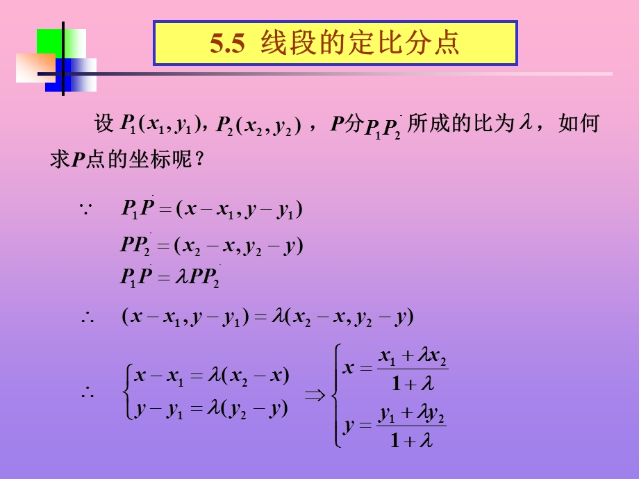 线段定比分点.ppt_第3页