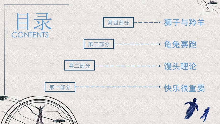 梦想你好励志主题班会PPT模板.ppt_第2页