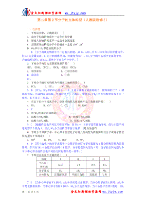 2.2分子的立体构型习题.doc