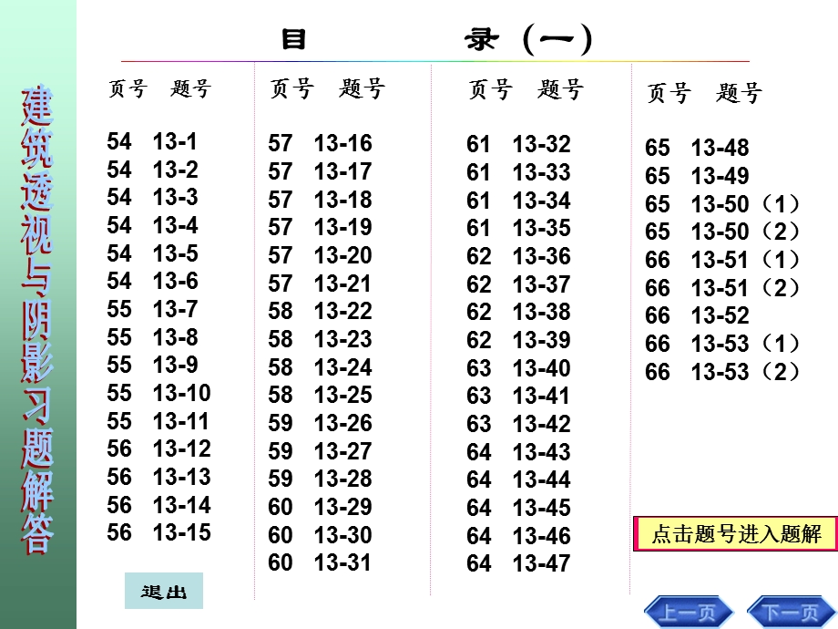 建筑透视与阴影习题答案(阴影).ppt_第2页