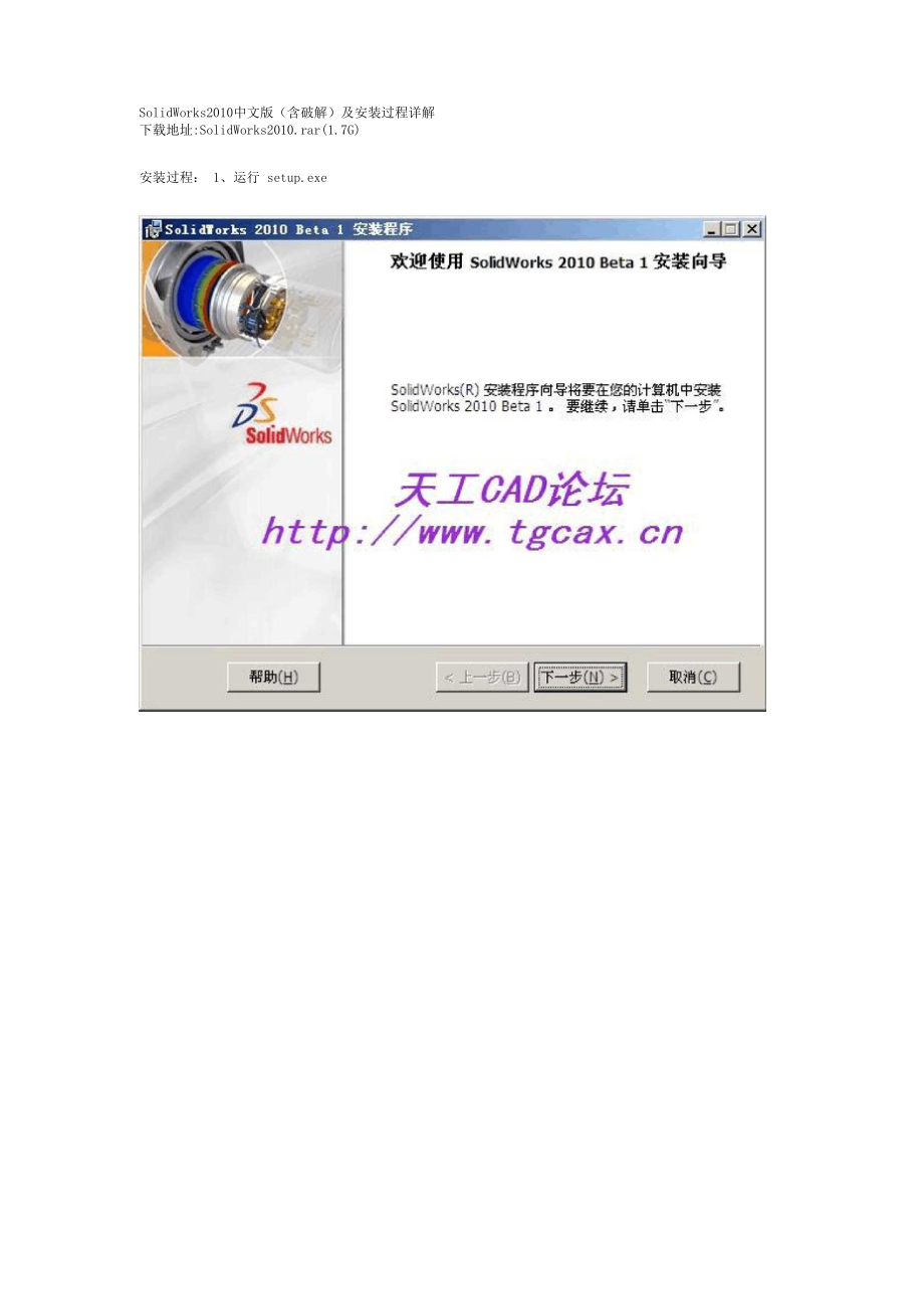 SolidWorks 2010 中文版及安装过程详解.docx_第1页