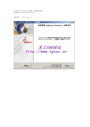 SolidWorks 2010 中文版及安装过程详解.docx