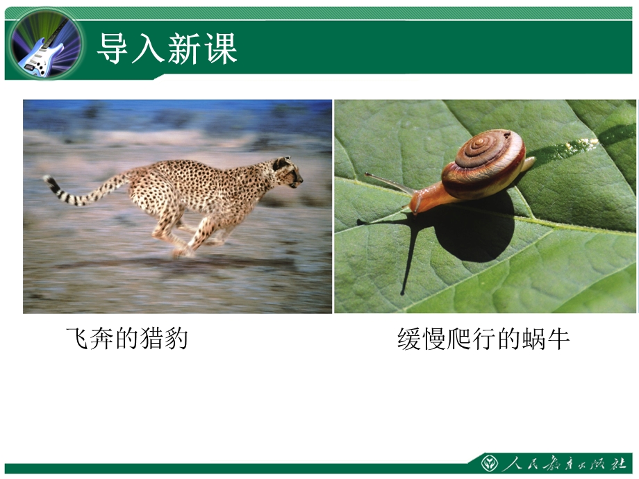 运动的快慢课件 .ppt_第2页