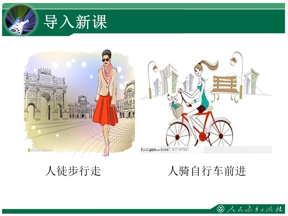 运动的快慢课件 .ppt_第3页