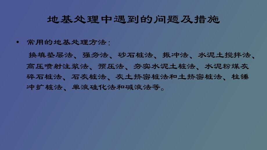 我对路基处理的认识.ppt_第2页