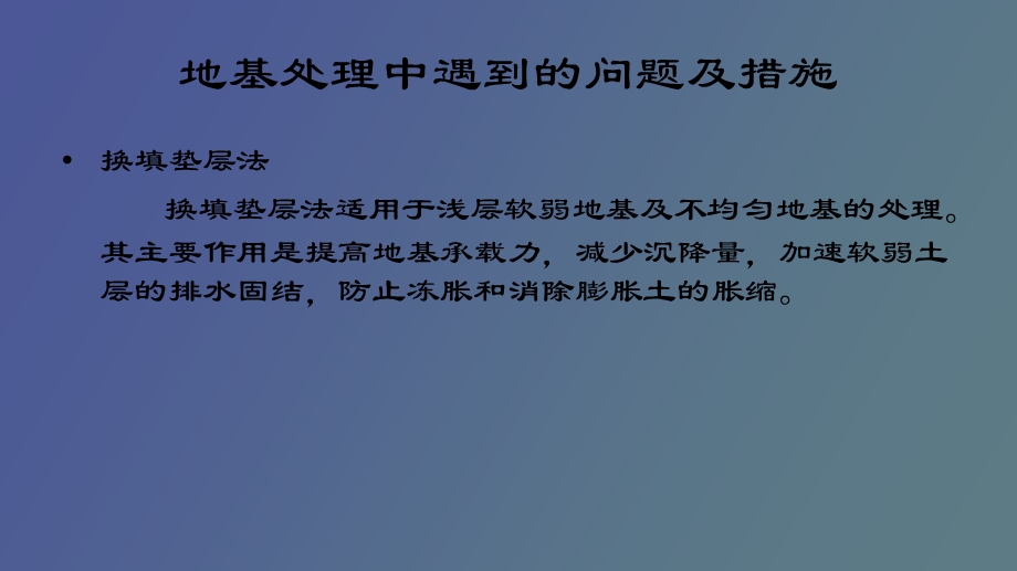 我对路基处理的认识.ppt_第3页