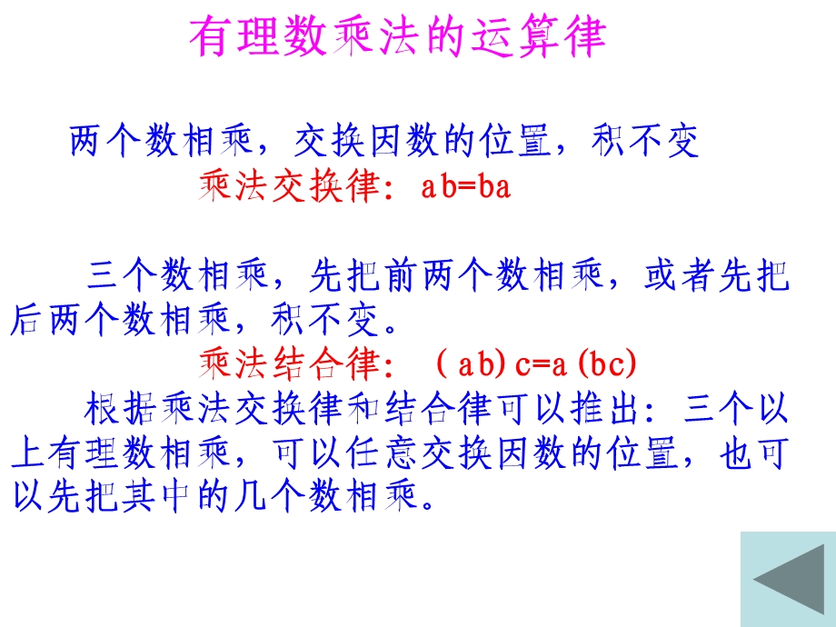 有理数乘法运算律2有理数分配律.ppt_第3页