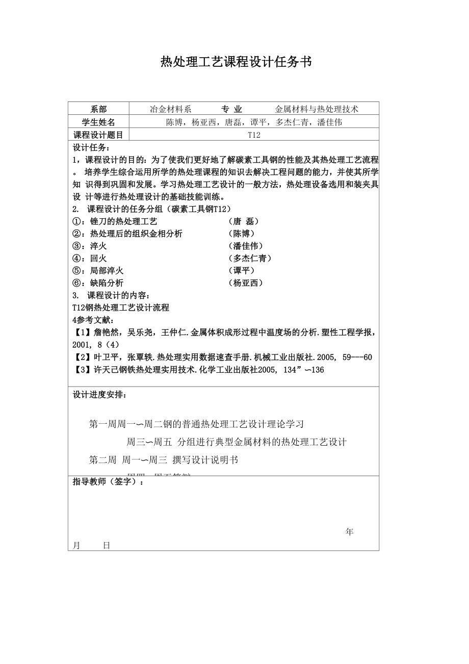 T12钢热处理工艺.docx_第2页