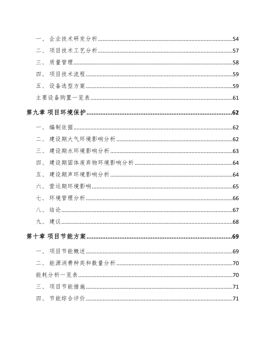 呼和浩特医疗器械灭菌包装制品项目可行性研究报告.docx_第3页