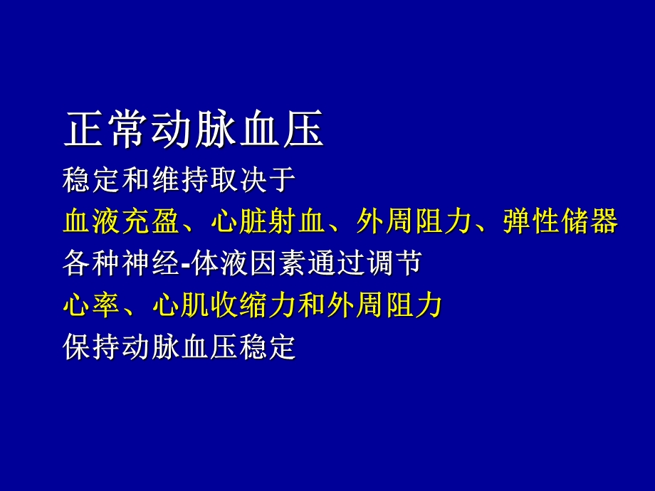 家兔动脉血压的调节.ppt_第2页