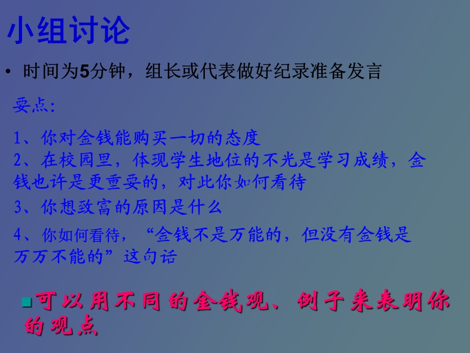 正确看待金钱.ppt_第3页