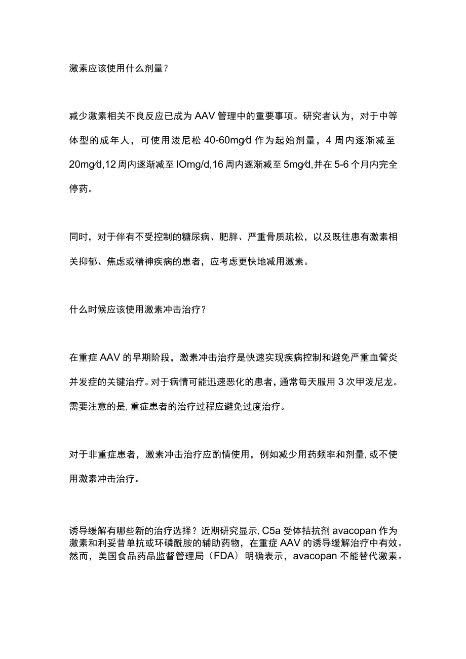 2023年ANCA相关性血管炎治疗临床热点问题的解答（全文）.docx_第2页