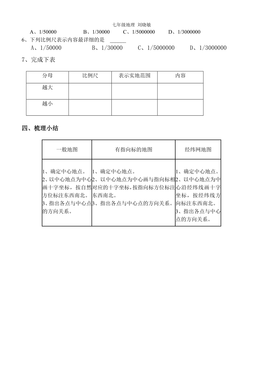 13地图教案第一二课时一学案.doc_第3页