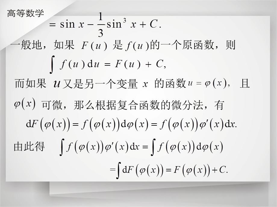 求不定积分的几种基本方法.ppt_第2页