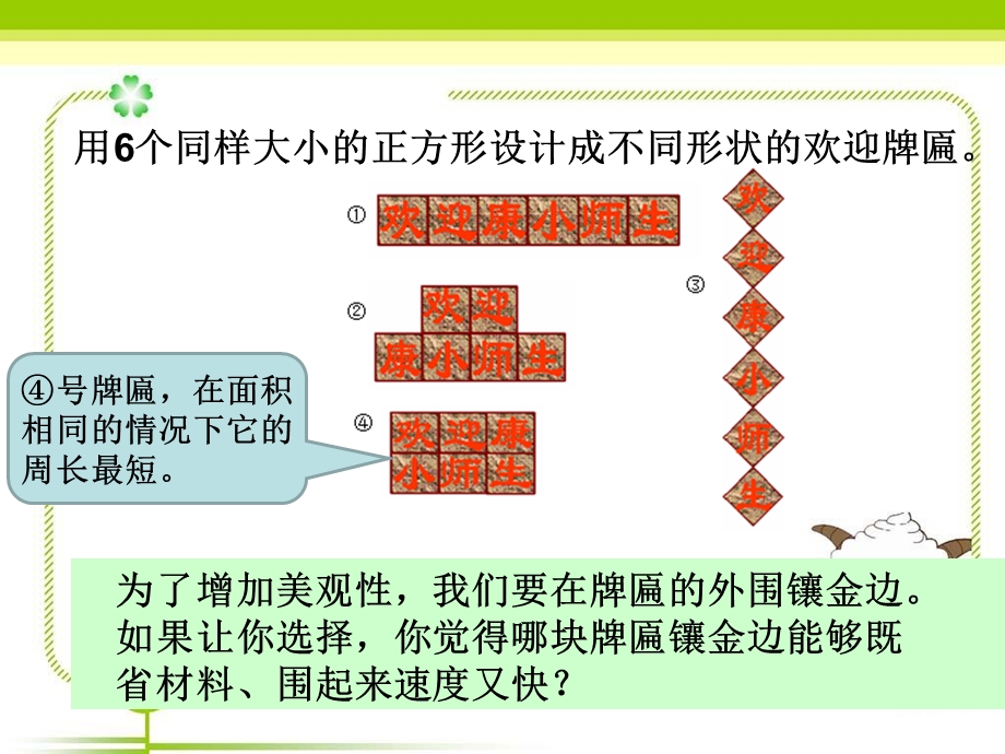 课题六几何图形中的变与不变——面积不变周长变化的规律.ppt_第2页