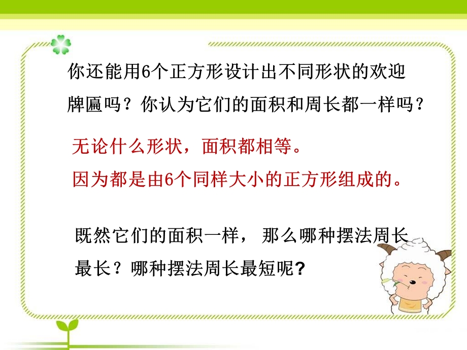 课题六几何图形中的变与不变——面积不变周长变化的规律.ppt_第3页