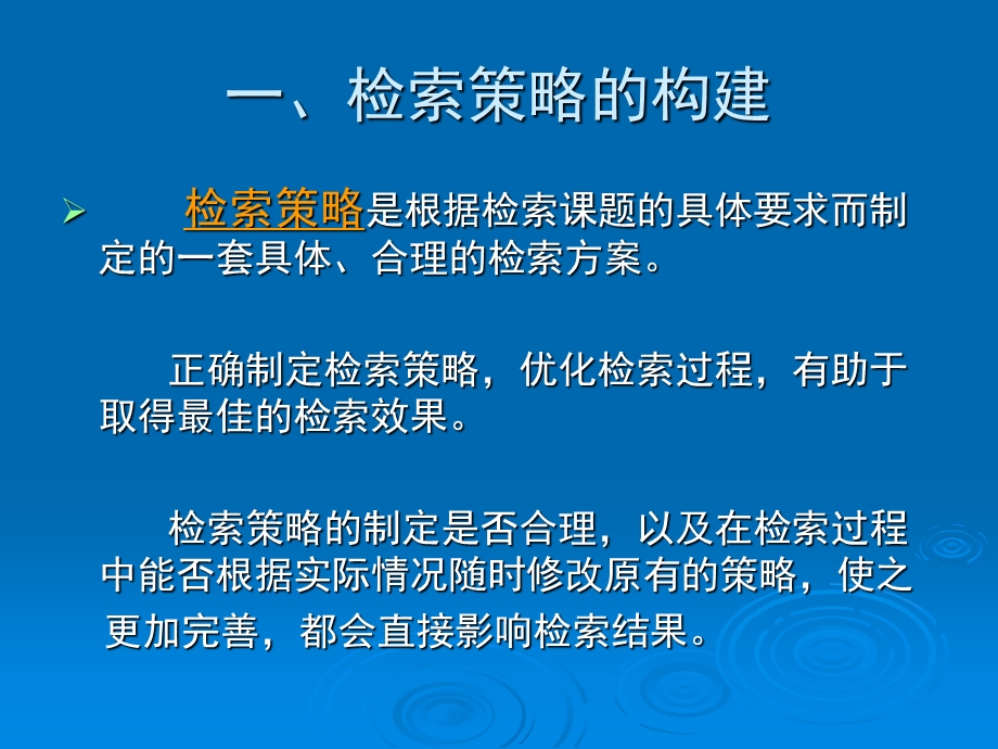 文献检索策略的构建.ppt_第2页