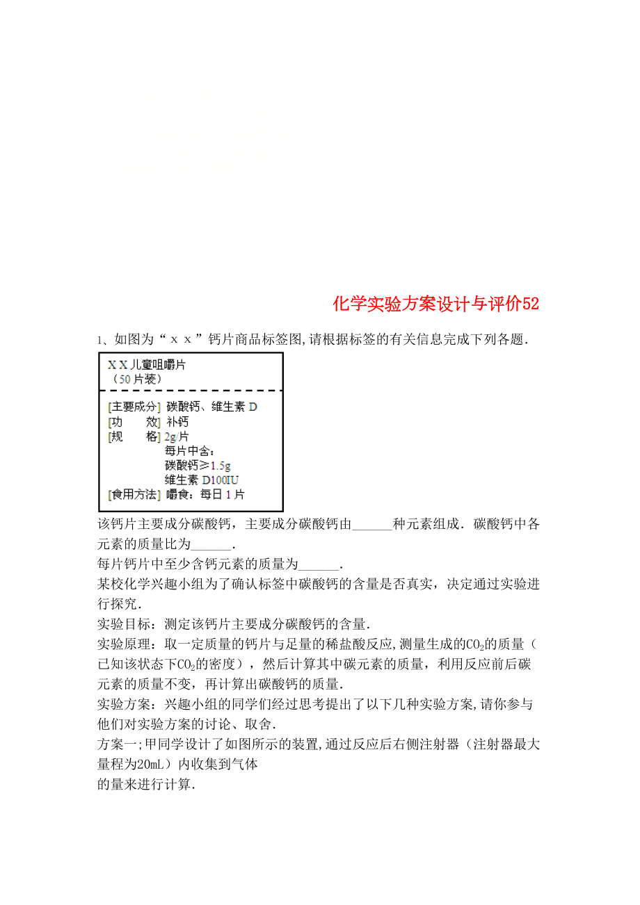 吉林省吉林市中考化学复习练习化学实验方案设计与评价52(无答案)新人教版(2021年整理).docx_第1页