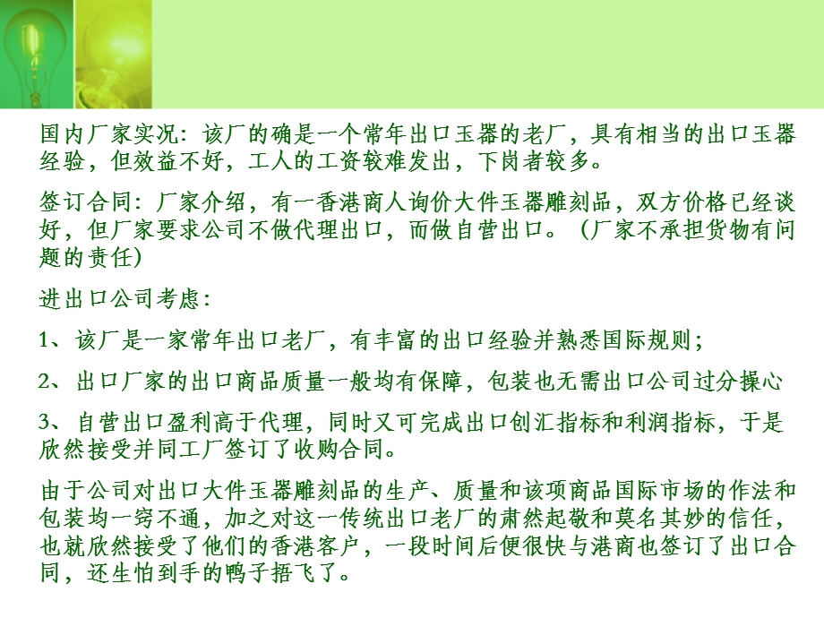 检验、索赔、不可抗力和仲裁.ppt_第3页