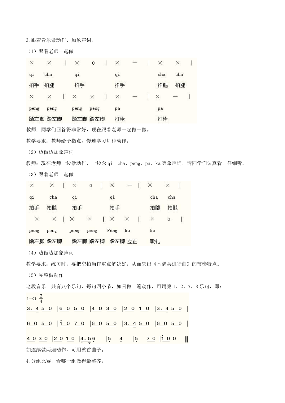 木偶兵进行曲教案02.doc_第2页