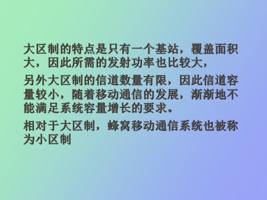 无线窄带接入技术.ppt_第3页