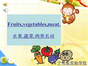 小学英语蔬菜水果肉类名词复习.ppt