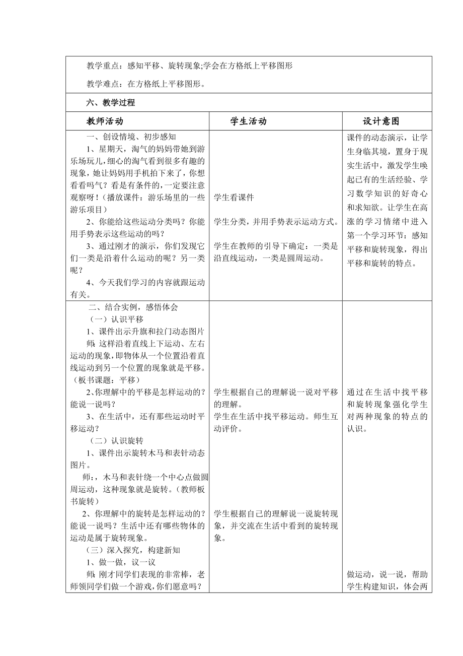 平移与旋转教学设计祖玉玲.doc_第2页