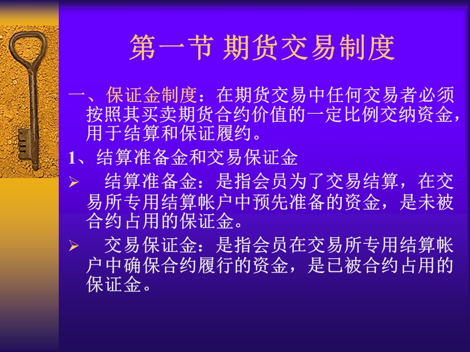 期货交易制度与期货交易流程.ppt_第2页