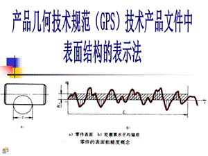 最新国家标注：表面粗糙度.ppt