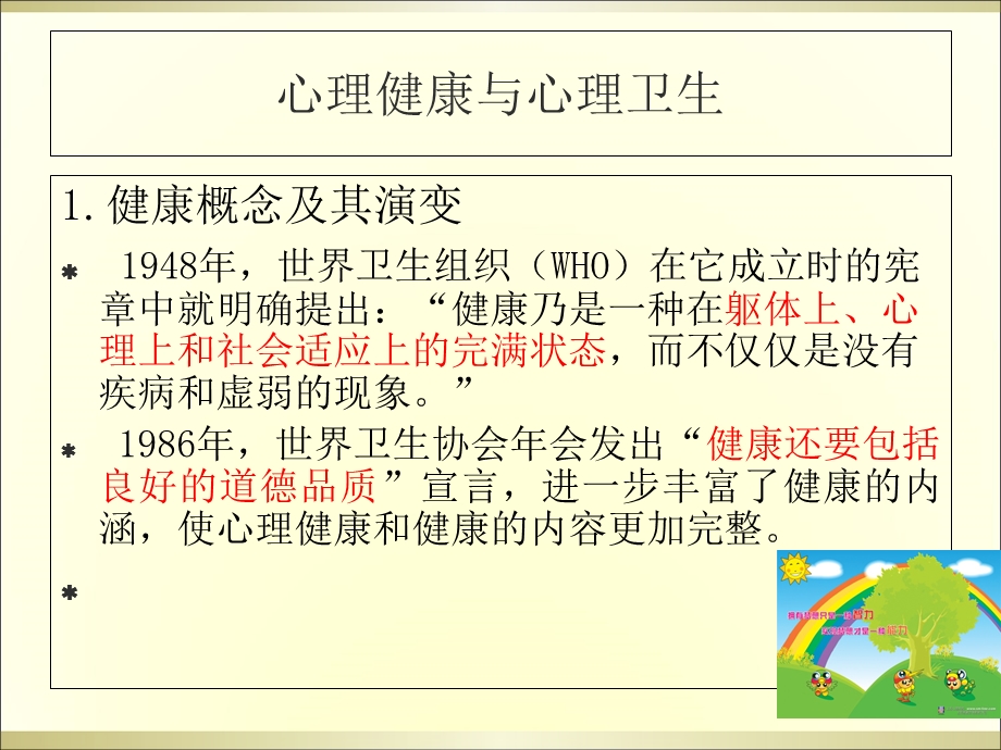 正常心理与异常心理.ppt_第2页