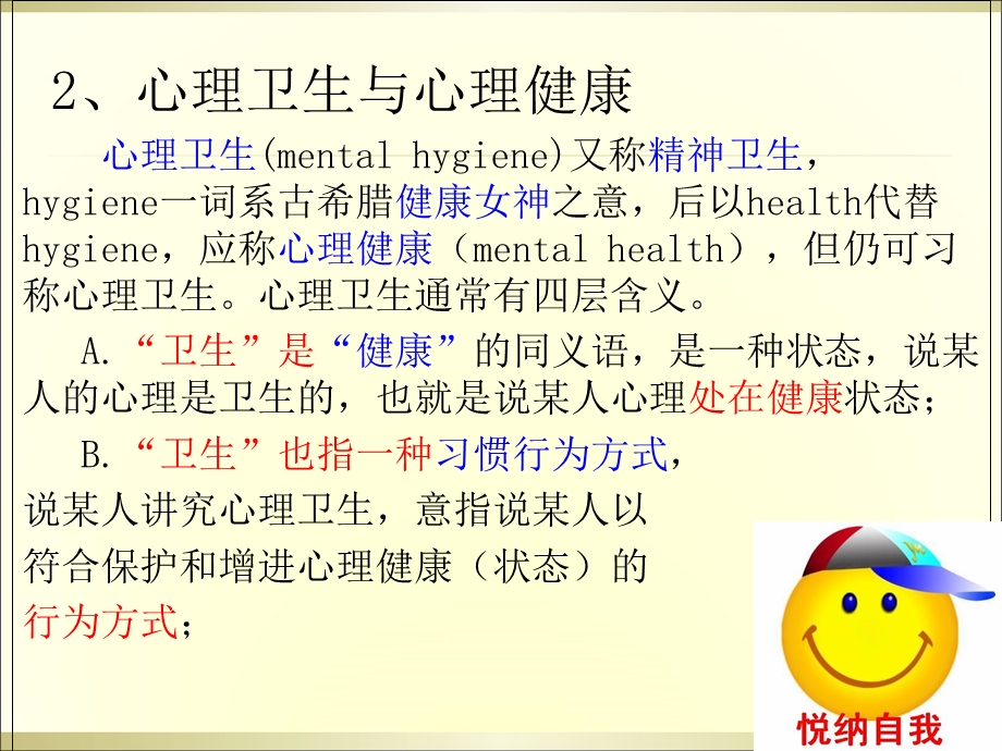 正常心理与异常心理.ppt_第3页