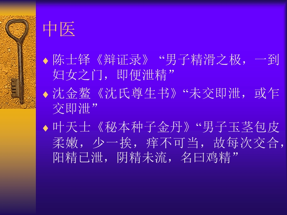 早泄的详细诊治(好资料).ppt_第3页