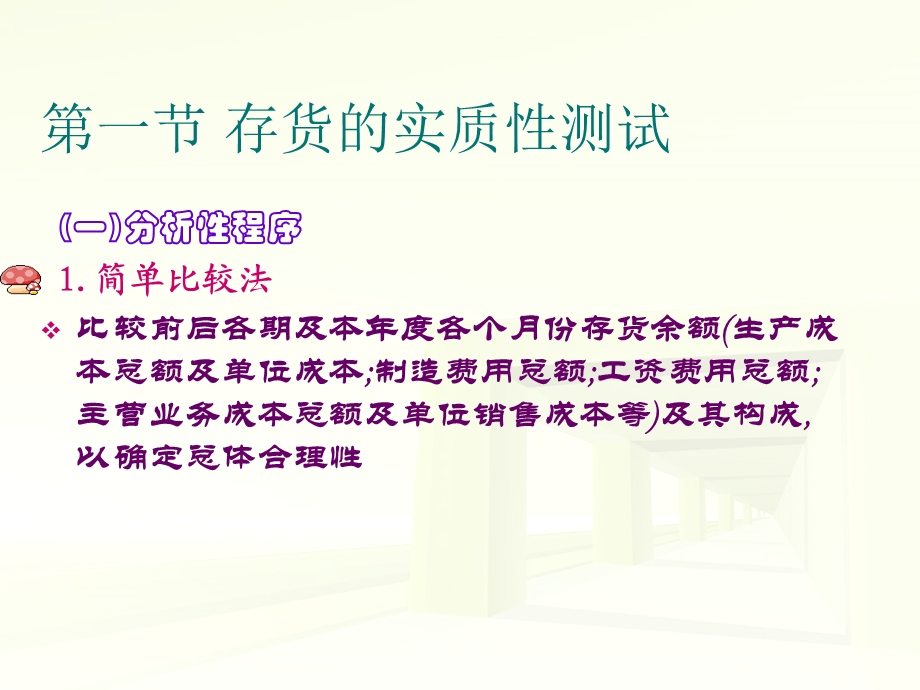 支出循环的实质性测试.ppt_第3页