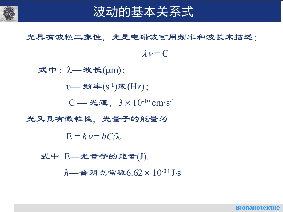 有机结构分析3-红外-拉曼光谱.ppt_第3页