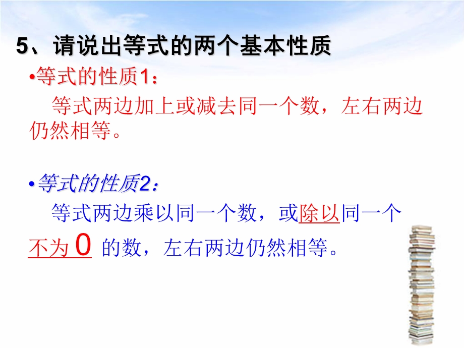 新人教版五年级上册数学解方程例4、例5.ppt_第3页