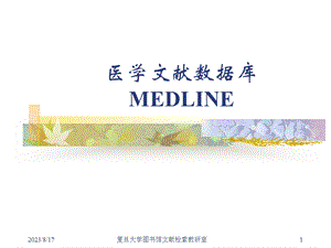 pubmed学习教程ppt课件.ppt