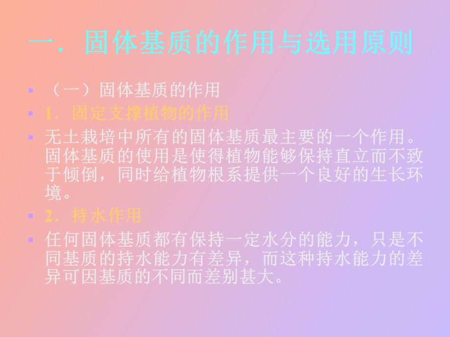 无土栽培课件第四章.ppt_第2页