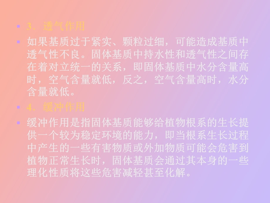 无土栽培课件第四章.ppt_第3页