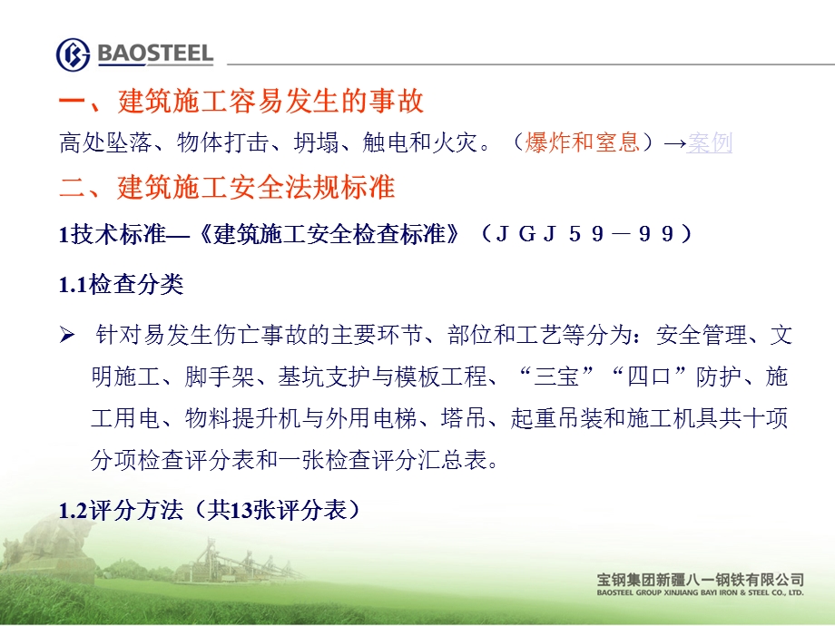 建筑施工安全技术管理.ppt_第2页