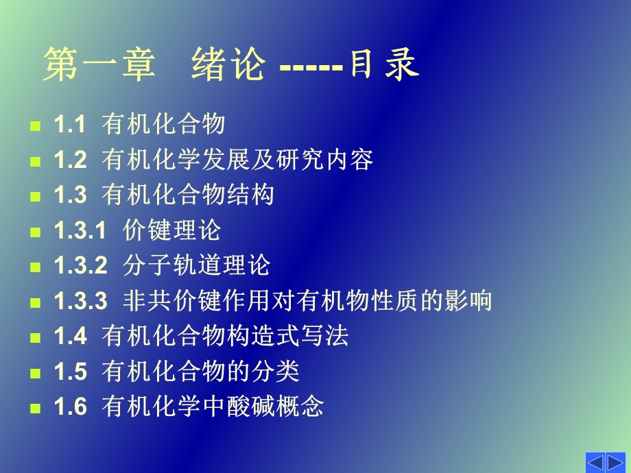 有机化学 第一章绪论.ppt_第2页