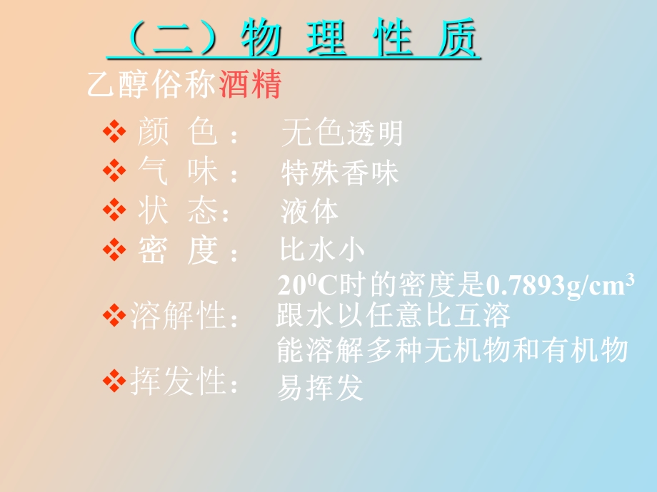 有机化合物的获得与应用.ppt_第3页