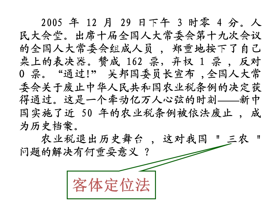 意义类主观题答法.ppt_第3页