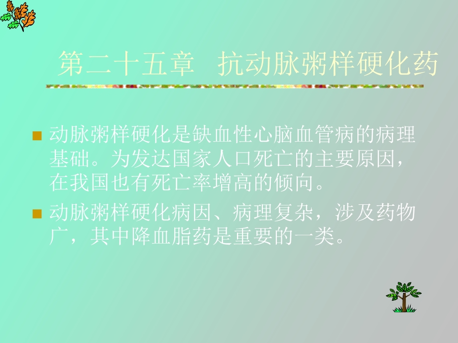 心血管系统药理学.ppt_第2页