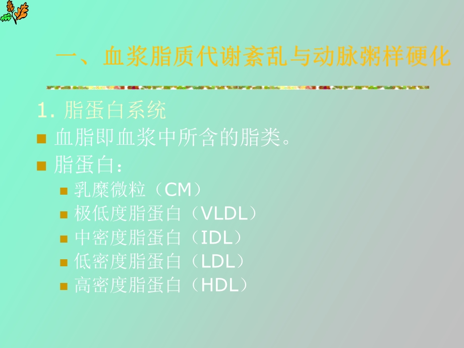 心血管系统药理学.ppt_第3页