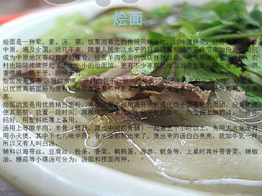 河南传统美食文化ppt.ppt_第3页