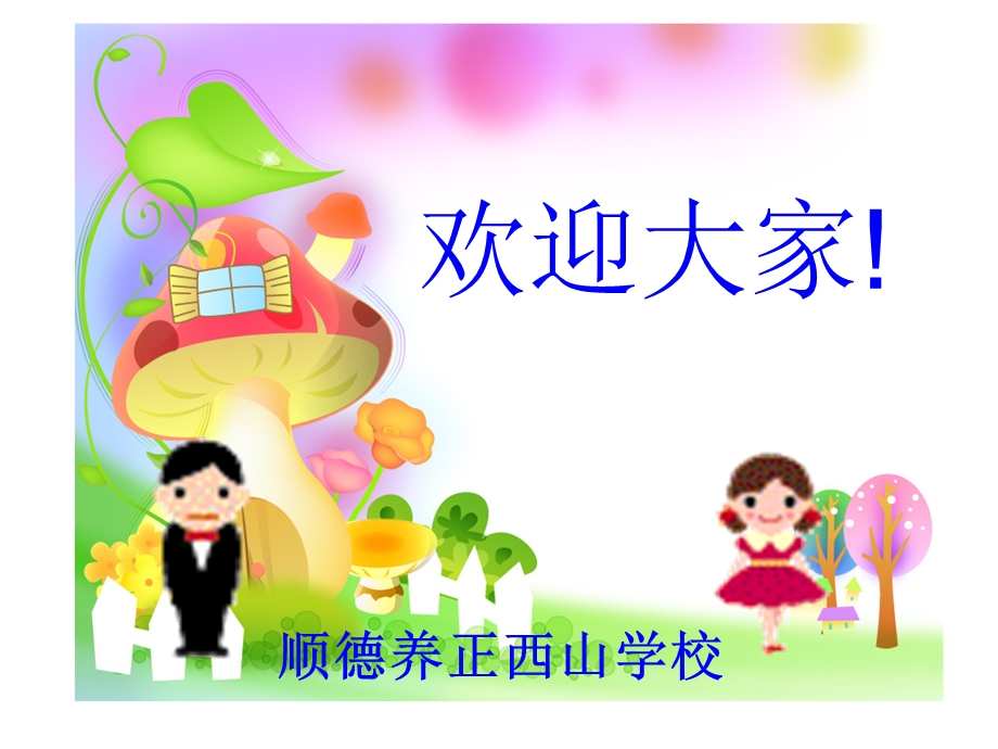 幼小衔接数学课件教案版.ppt_第1页