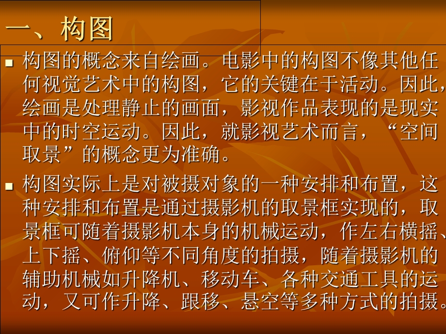 影视影像的造型元素.ppt_第3页