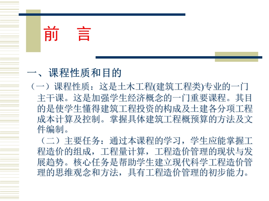 建筑工程概预算上课用.ppt_第3页