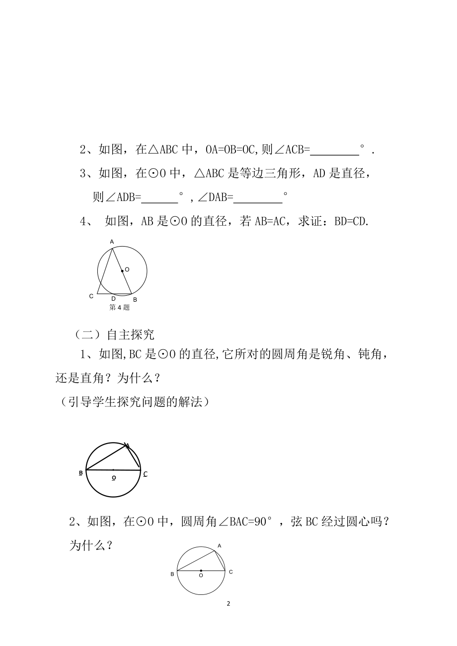 圆第一节圆周角导学案2.doc_第2页