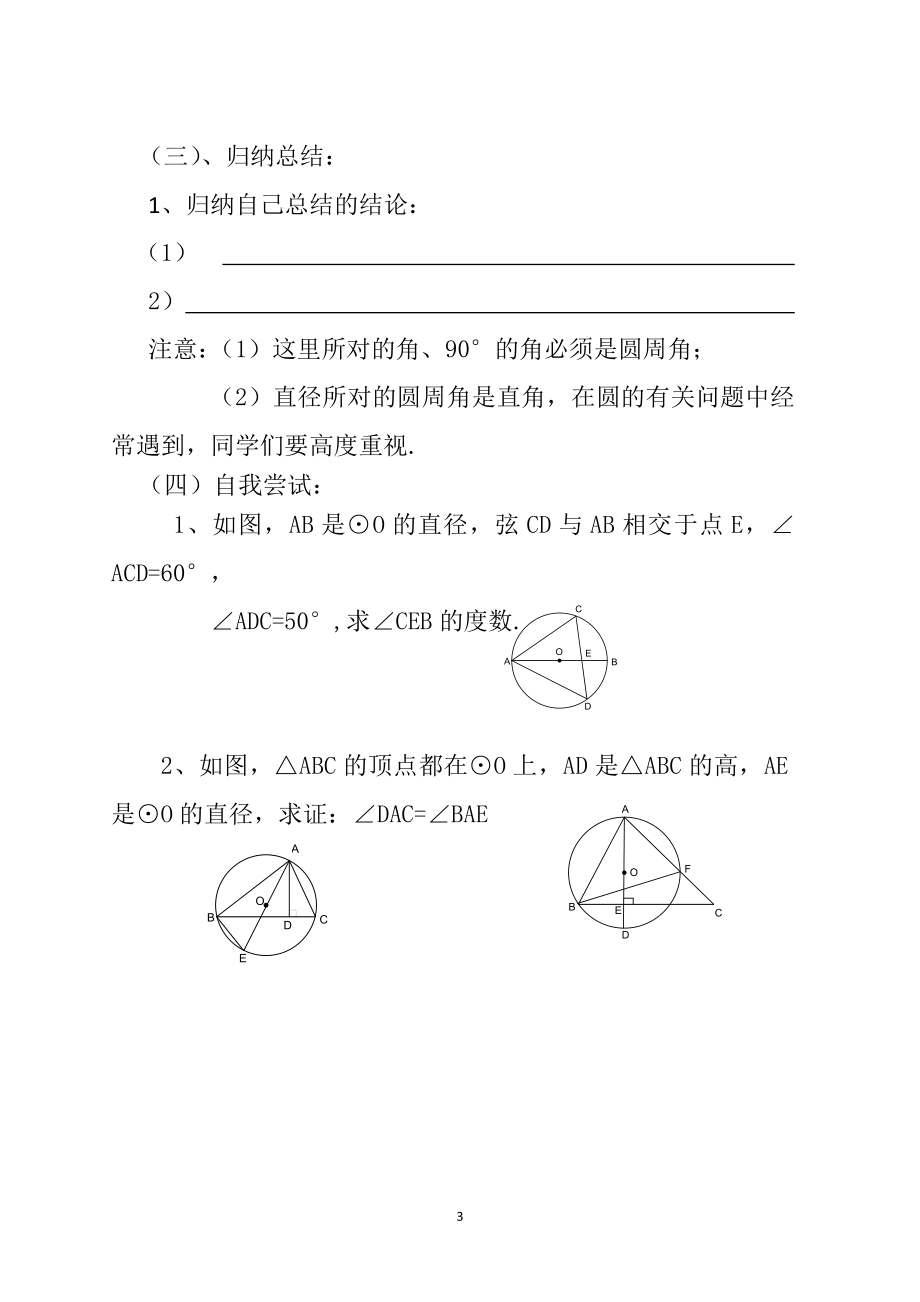 圆第一节圆周角导学案2.doc_第3页